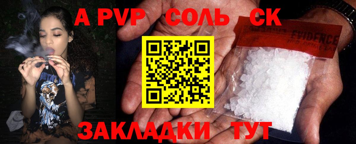 А ПВП кристаллы Котлас