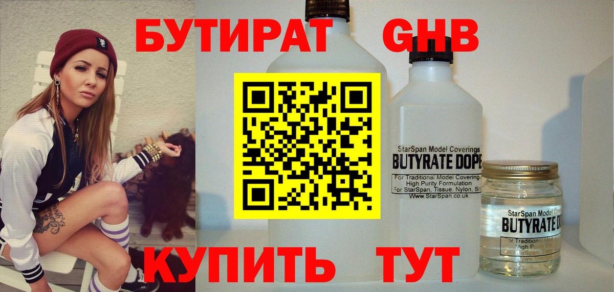 Котлас  Бутират 1.4BDO  Вход с VPN 