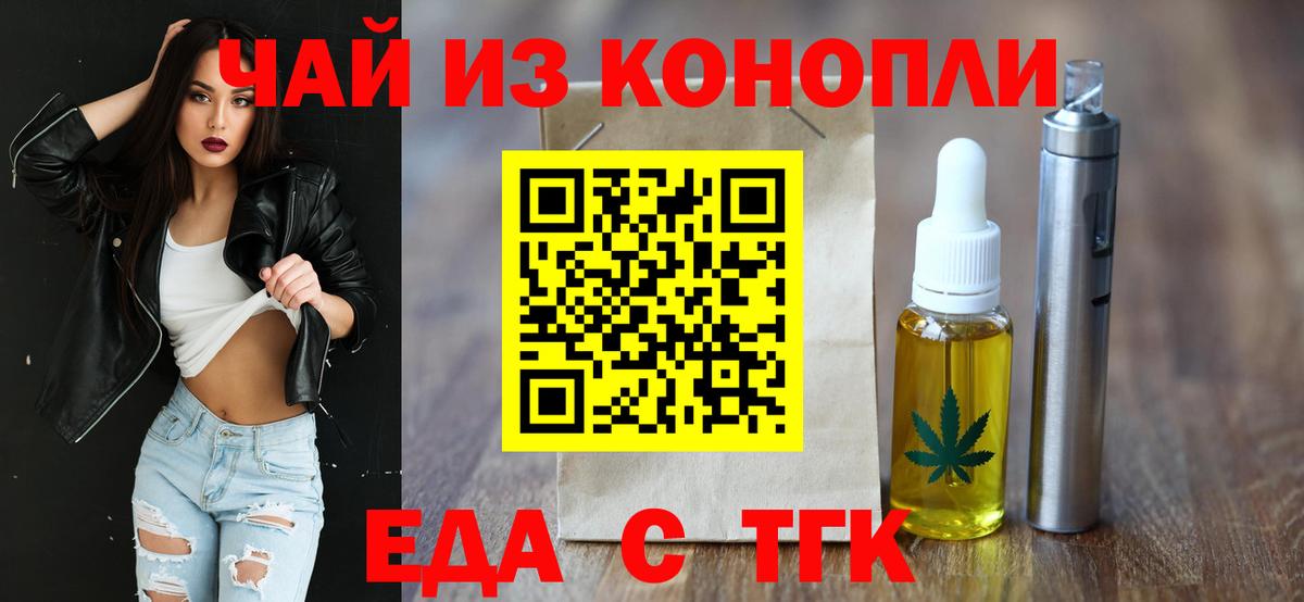 Еда ТГК конопля  Вход с VPN  Котлас 