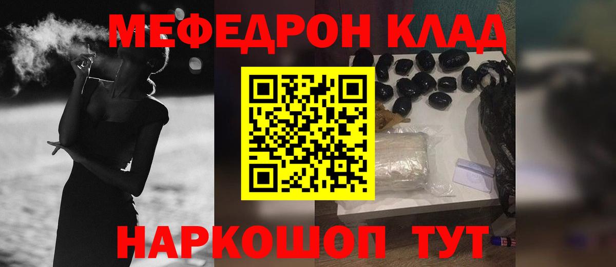 МЯУ-МЯУ  Меф мяу мяу  Вход с VPN  Котлас 