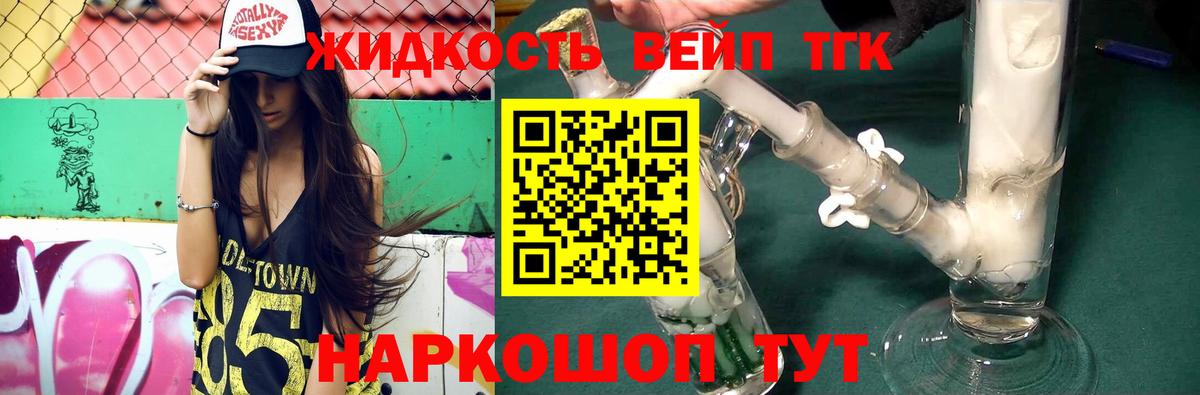 ТГК вейп с тгк  Вход с VPN  Котлас 